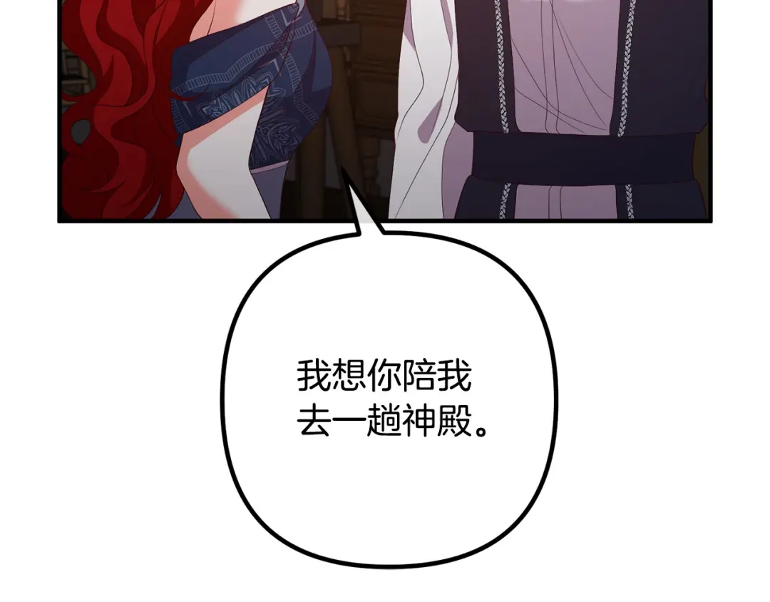 《离婚吧，老公大人！》第32话 担心 第191页