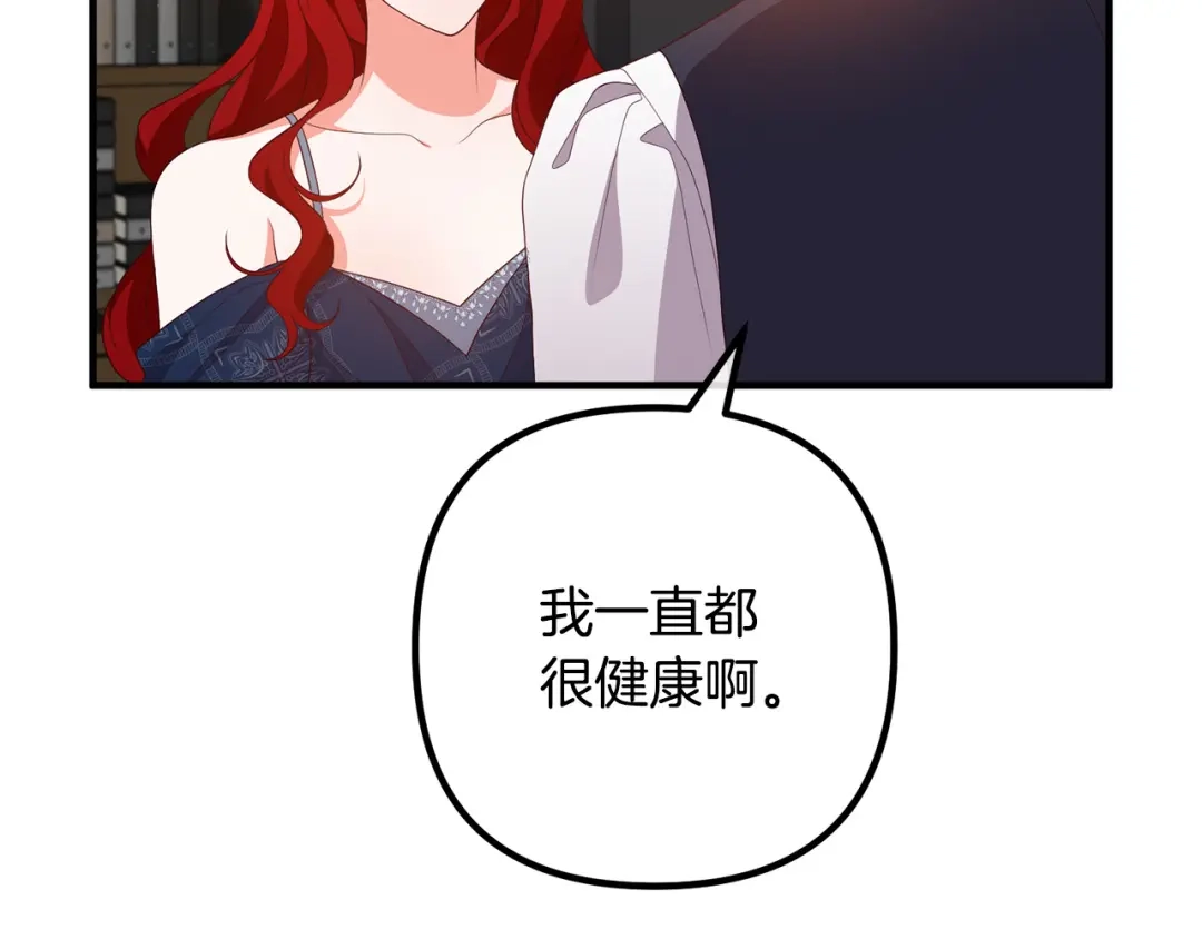 《离婚吧，老公大人！》第32话 担心 第157页
