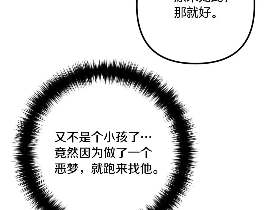 《离婚吧，老公大人！》第32话 担心 第161页