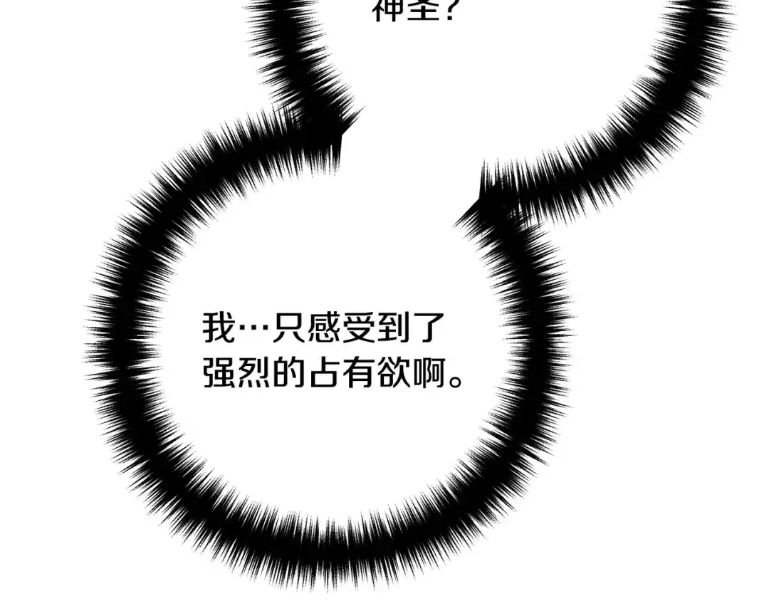 《离婚吧，老公大人！》第33话 参观神殿 第152页