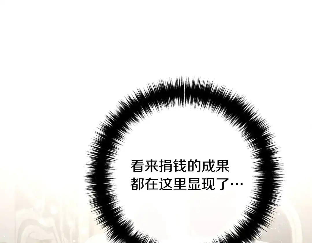 《离婚吧，老公大人！》第33话 参观神殿 第106页