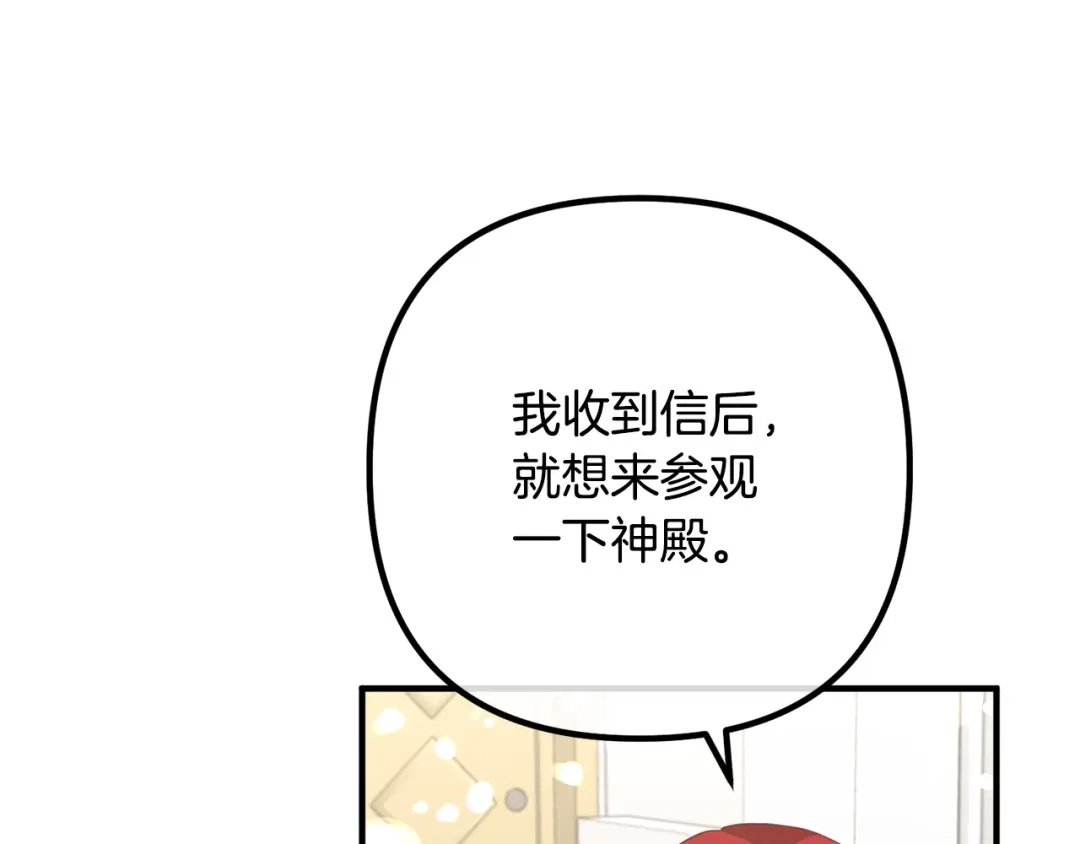 《离婚吧，老公大人！》第33话 参观神殿 第76页