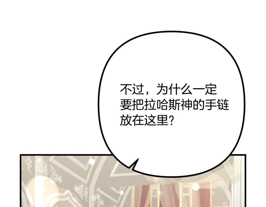 《离婚吧，老公大人！》第33话 参观神殿 第147页