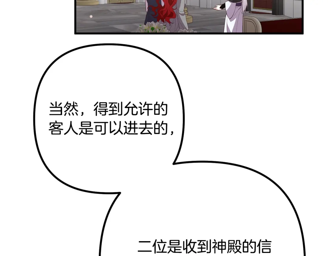 《离婚吧，老公大人！》第33话 参观神殿 第102页
