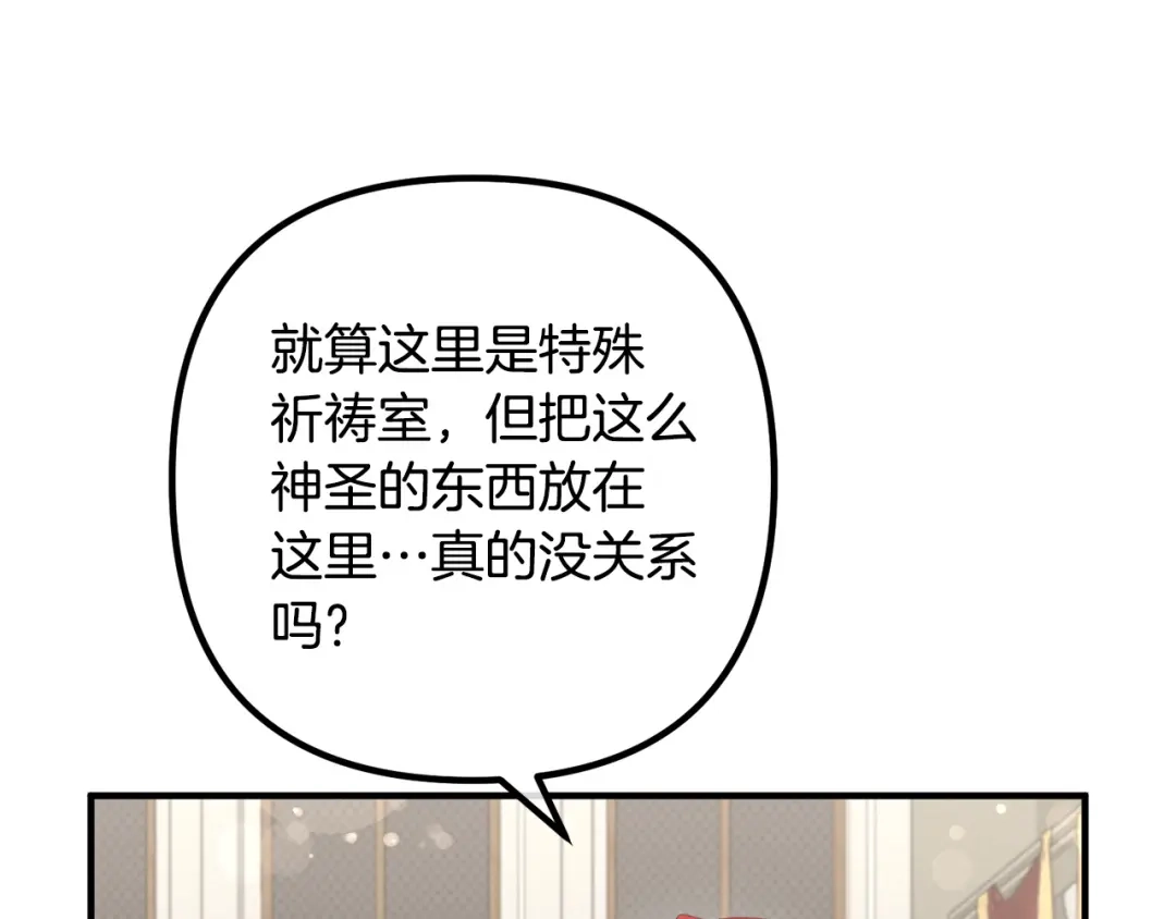 《离婚吧，老公大人！》第33话 参观神殿 第136页