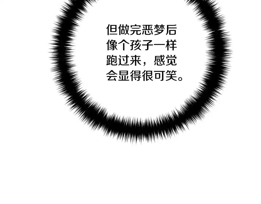 《离婚吧，老公大人！》第33话 参观神殿 第38页