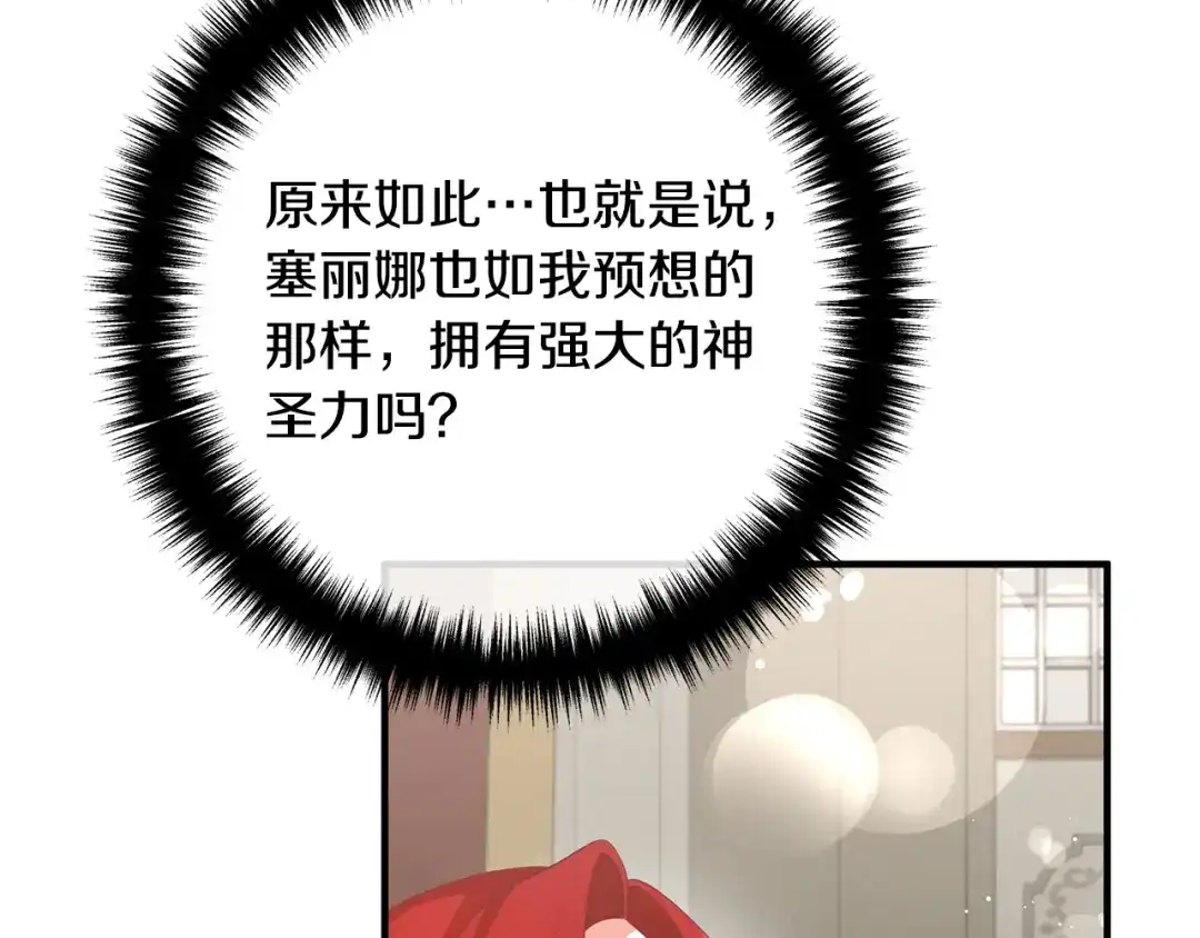 《离婚吧，老公大人！》第33话 参观神殿 第118页