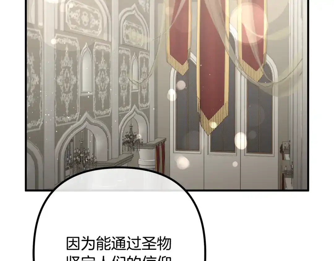 《离婚吧，老公大人！》第33话 参观神殿 第148页