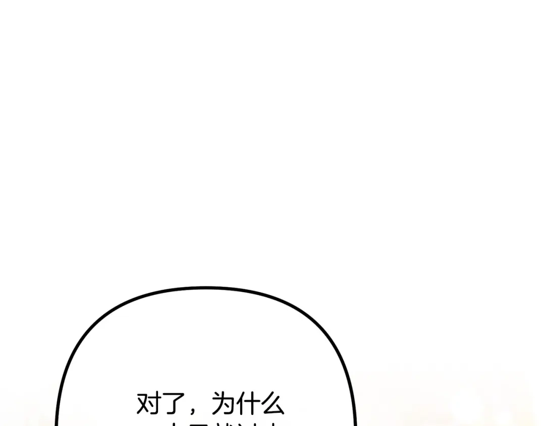 《离婚吧，老公大人！》第33话 参观神殿 第30页