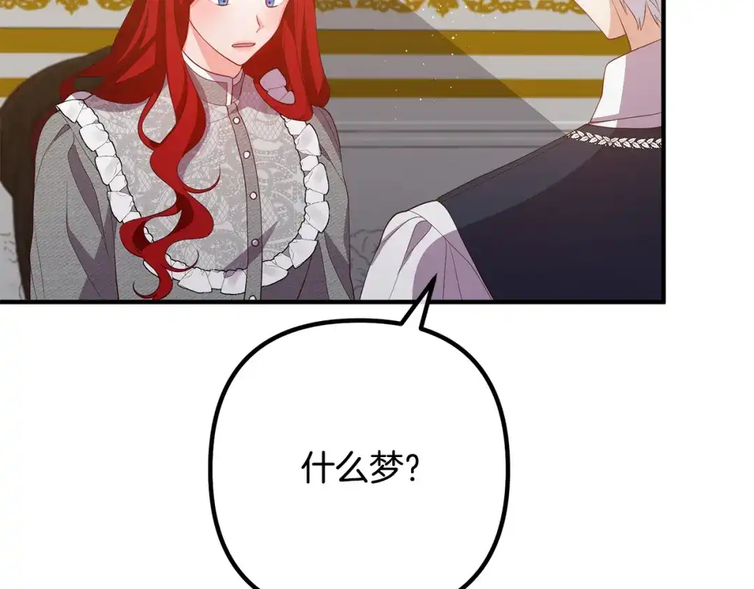 《离婚吧，老公大人！》第33话 参观神殿 第46页