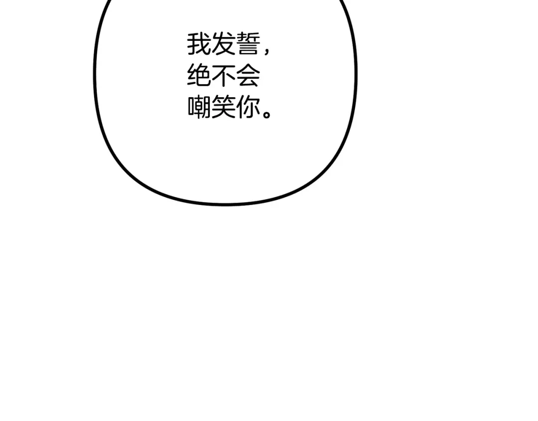 《离婚吧，老公大人！》第33话 参观神殿 第44页