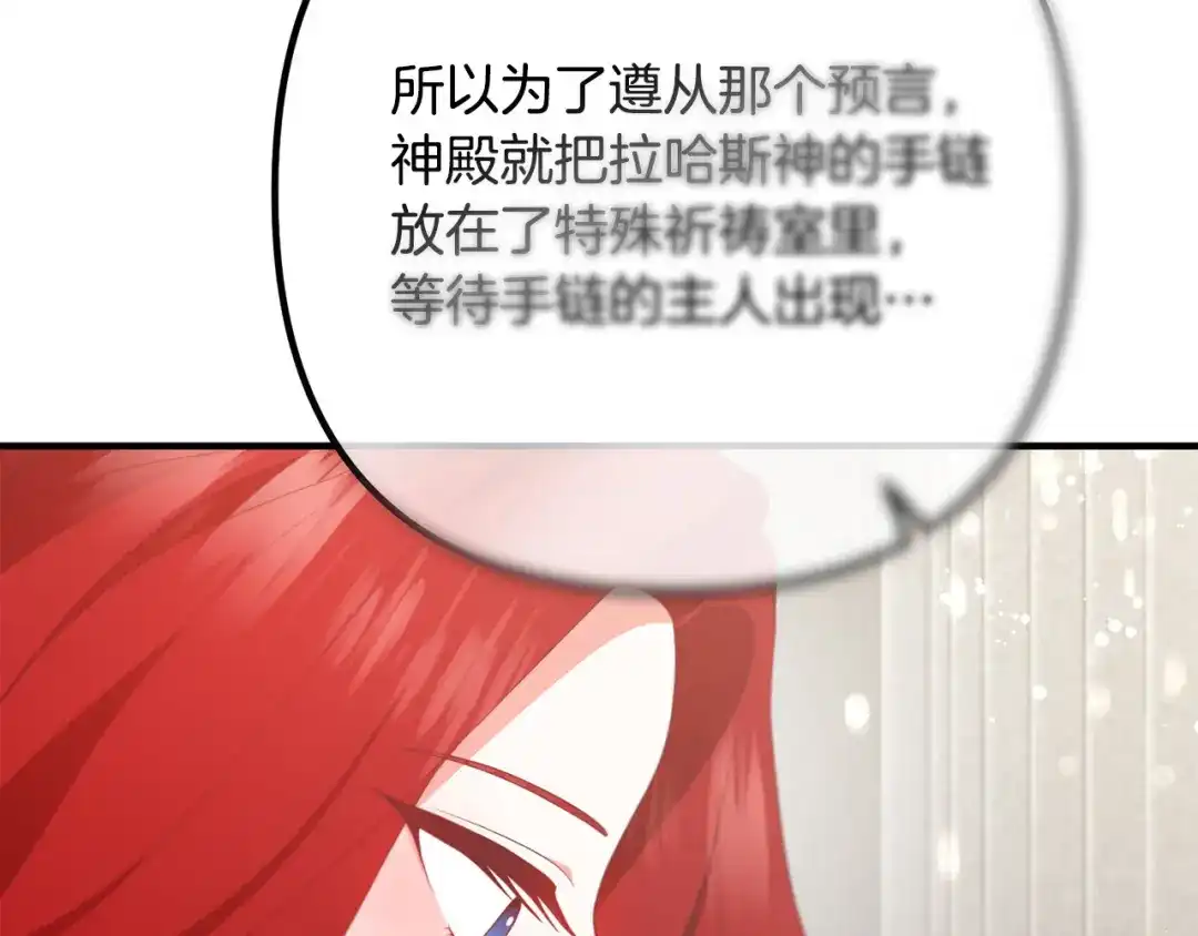 《离婚吧，老公大人！》第33话 参观神殿 第161页