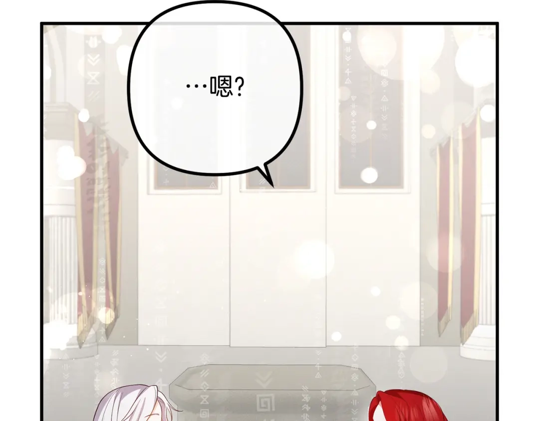 《离婚吧，老公大人！》第33话 参观神殿 第133页