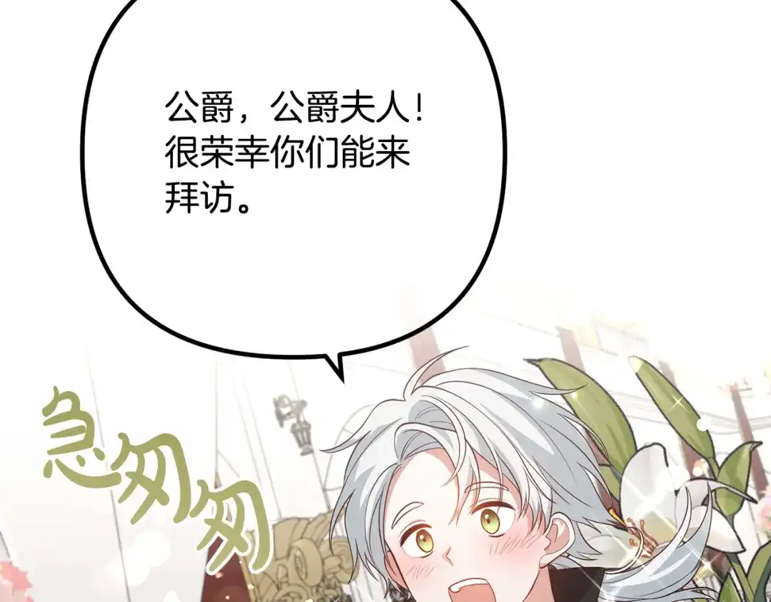 《离婚吧，老公大人！》第33话 参观神殿 第66页