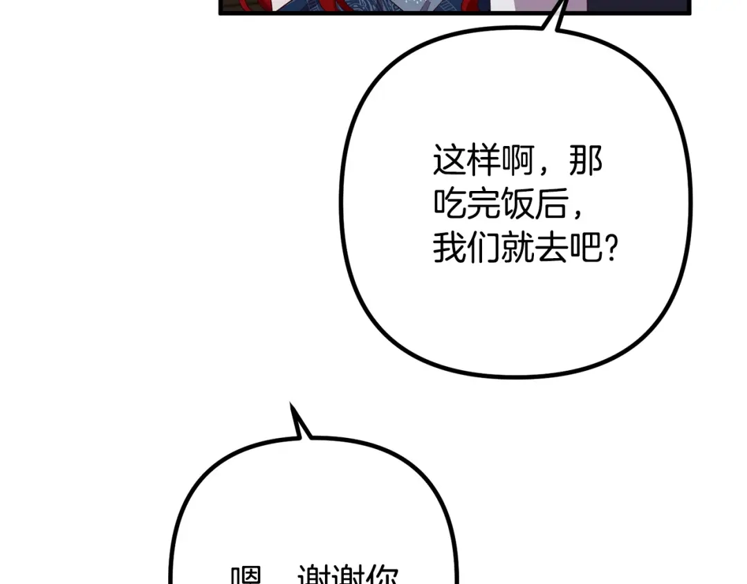 《离婚吧，老公大人！》第33话 参观神殿 第5页