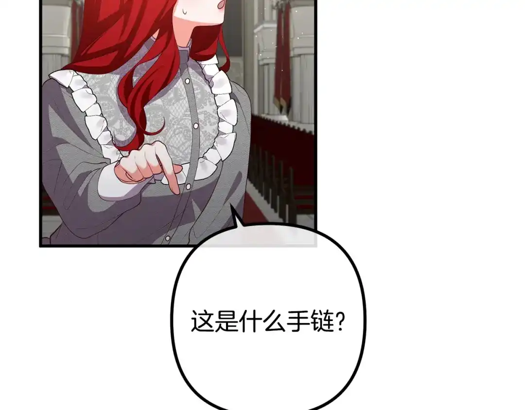 《离婚吧，老公大人！》第33话 参观神殿 第131页