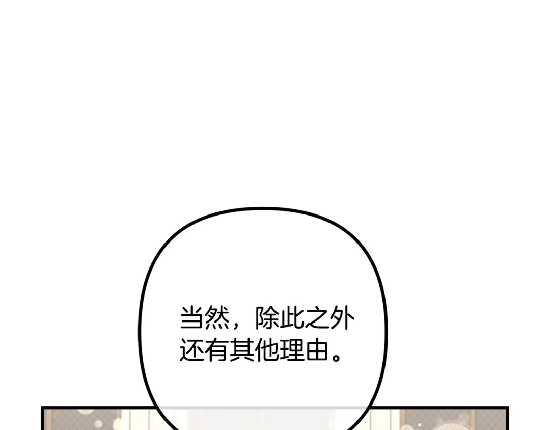 《离婚吧，老公大人！》第33话 参观神殿 第153页