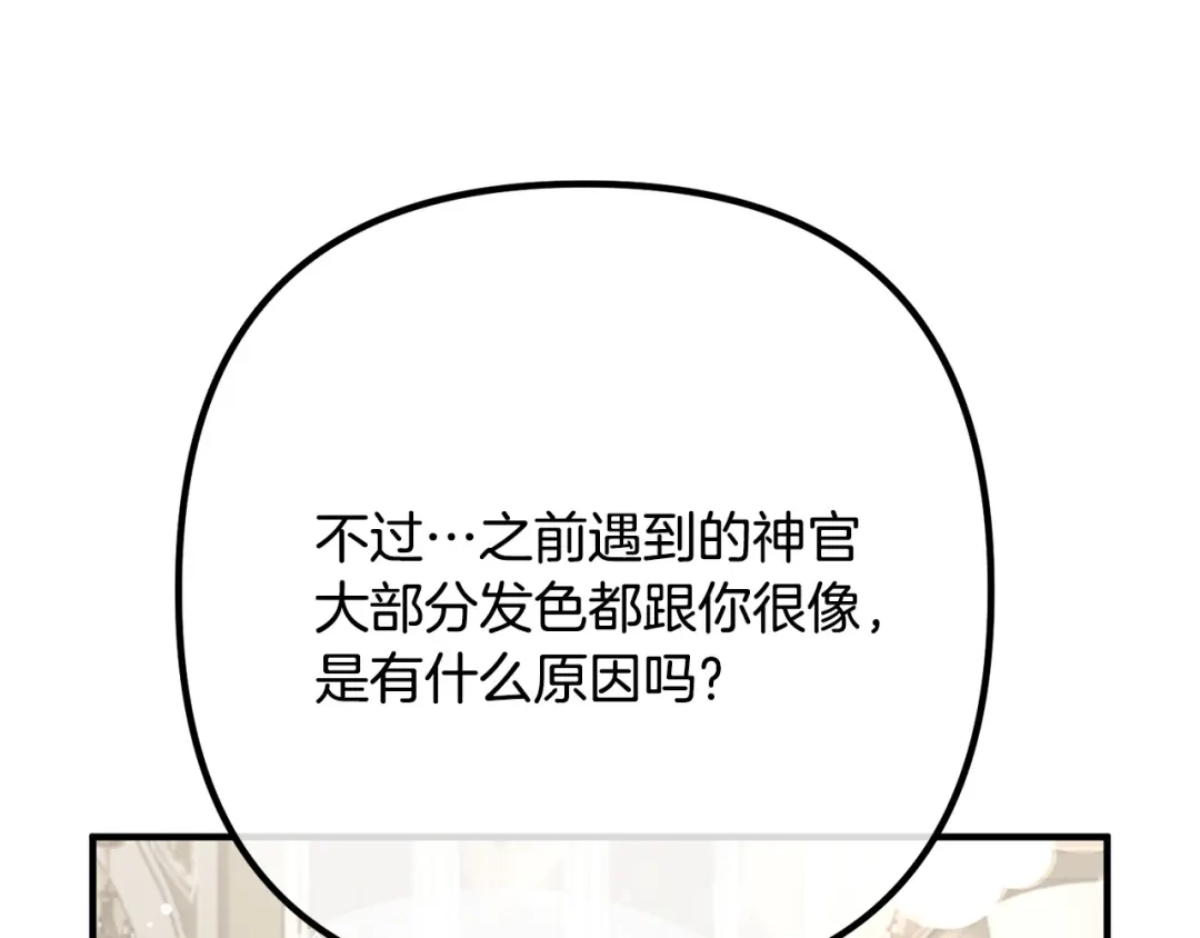 《离婚吧，老公大人！》第33话 参观神殿 第109页