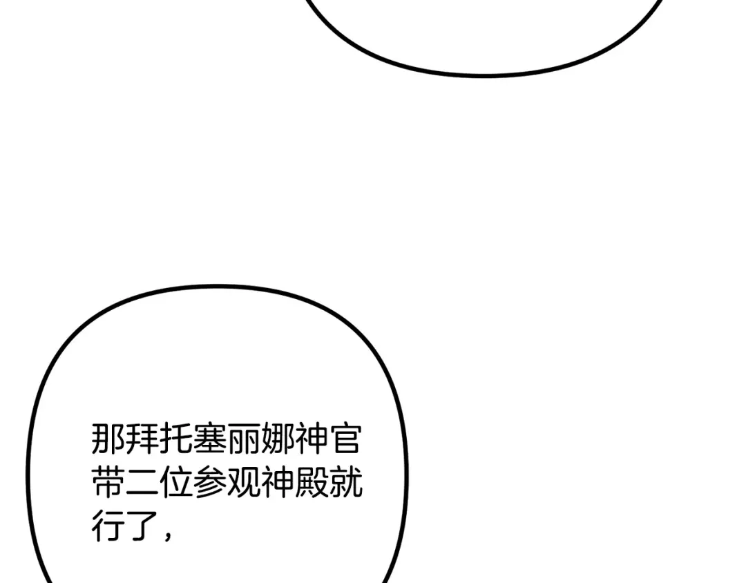 《离婚吧，老公大人！》第33话 参观神殿 第79页