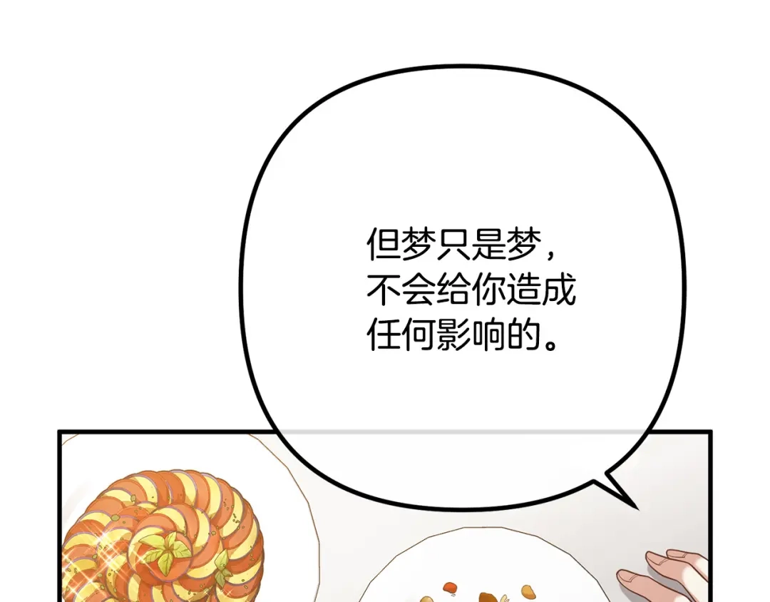 《离婚吧，老公大人！》第33话 参观神殿 第52页