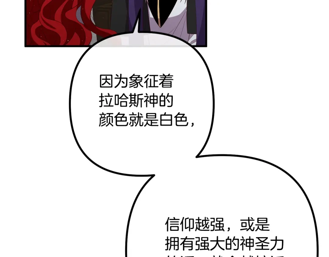 《离婚吧，老公大人！》第33话 参观神殿 第116页