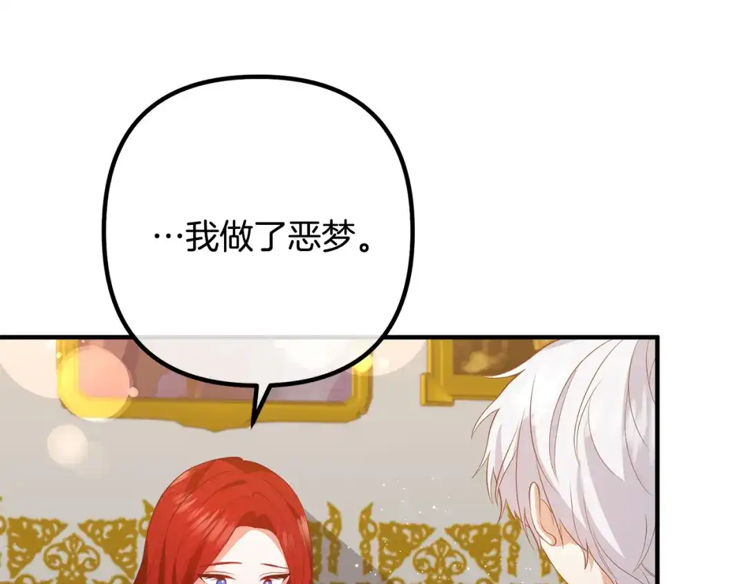 《离婚吧，老公大人！》第33话 参观神殿 第45页