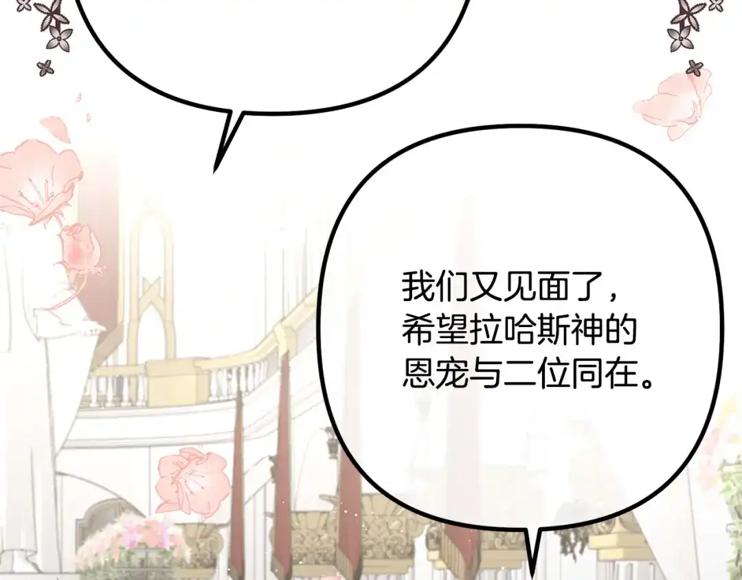 《离婚吧，老公大人！》第33话 参观神殿 第83页