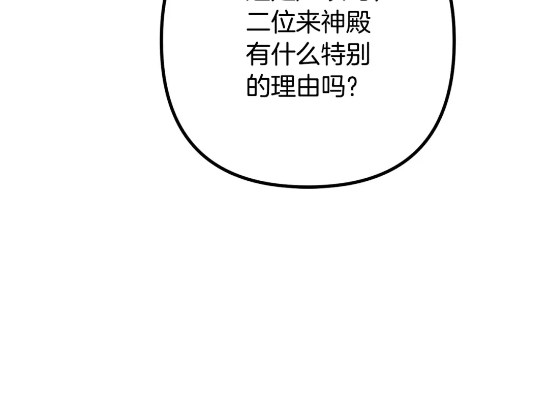 《离婚吧，老公大人！》第33话 参观神殿 第75页