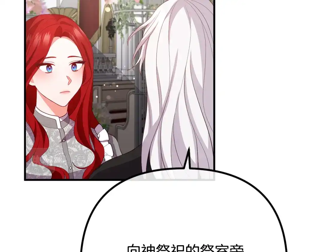 《离婚吧，老公大人！》第33话 参观神殿 第98页