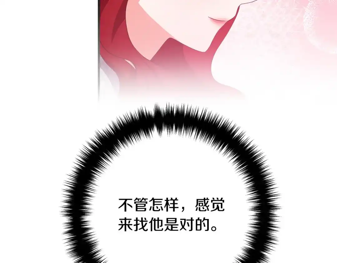 《离婚吧，老公大人！》第33话 参观神殿 第61页