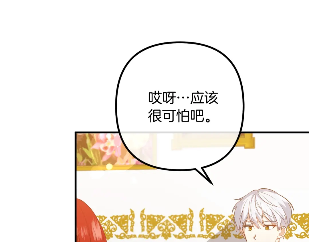《离婚吧，老公大人！》第33话 参观神殿 第50页