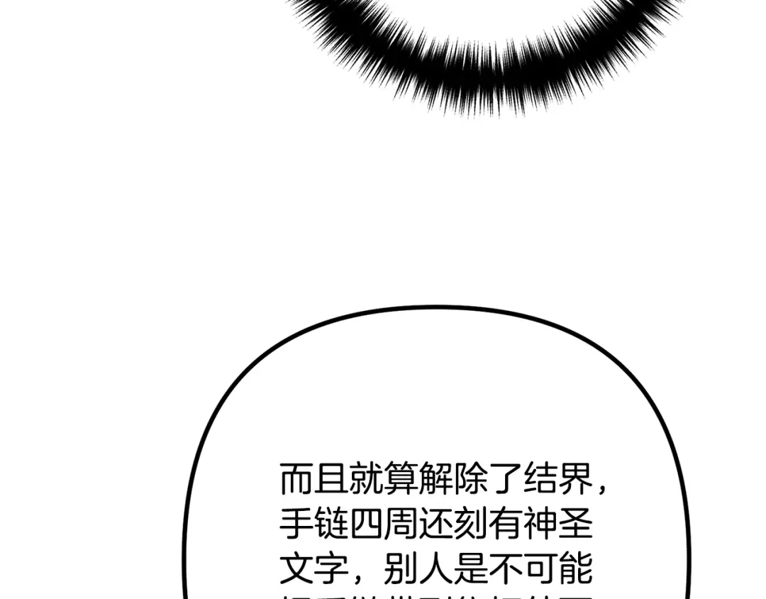 《离婚吧，老公大人！》第33话 参观神殿 第143页