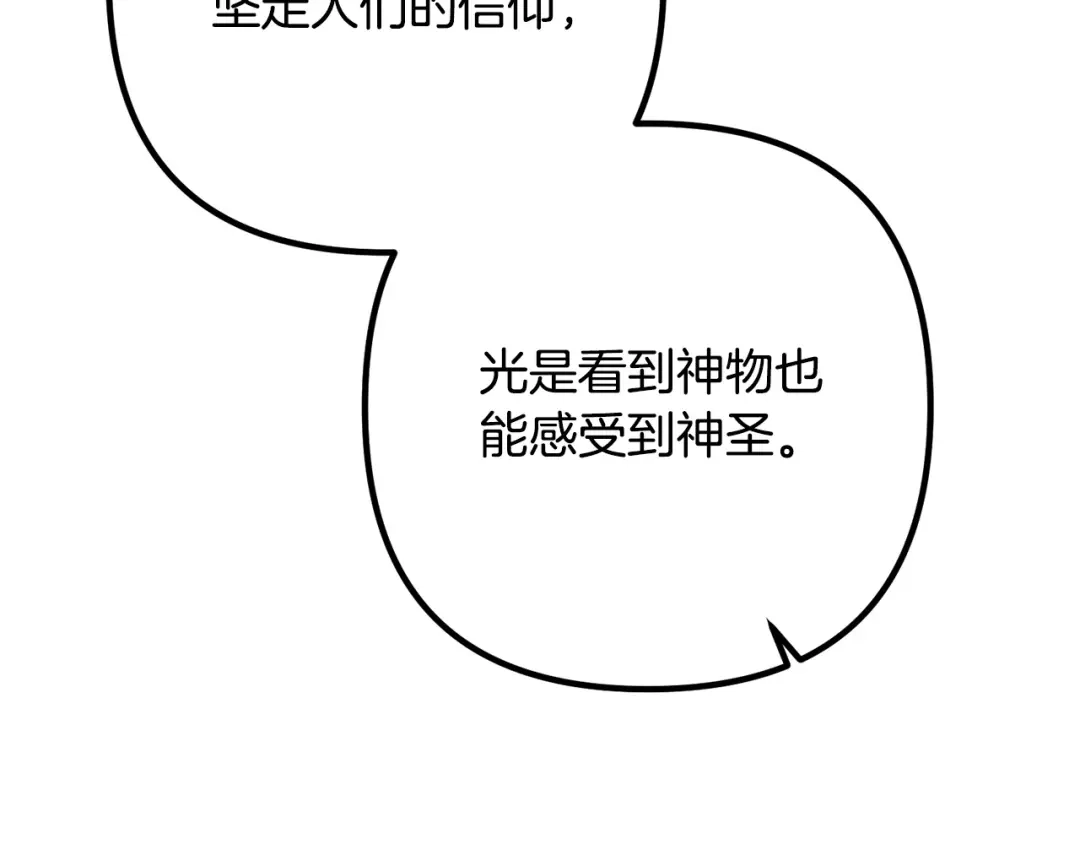 《离婚吧，老公大人！》第33话 参观神殿 第149页