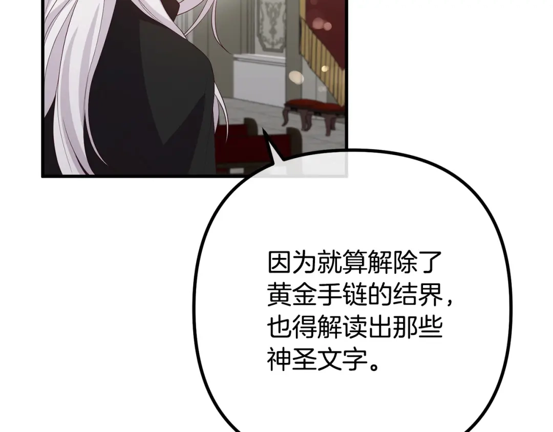 《离婚吧，老公大人！》第33话 参观神殿 第145页
