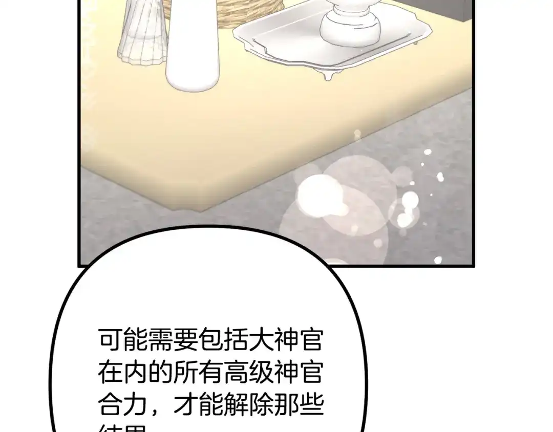 《离婚吧，老公大人！》第33话 参观神殿 第141页