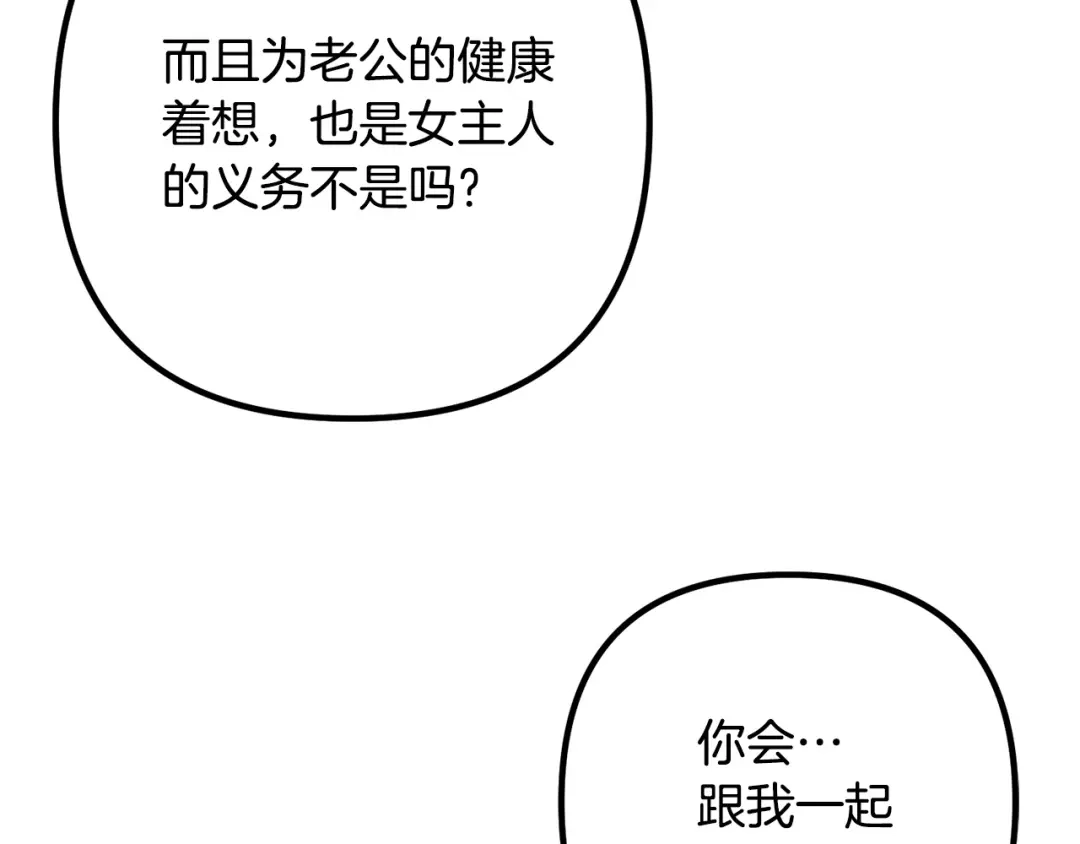 《离婚吧，老公大人！》第33话 参观神殿 第14页