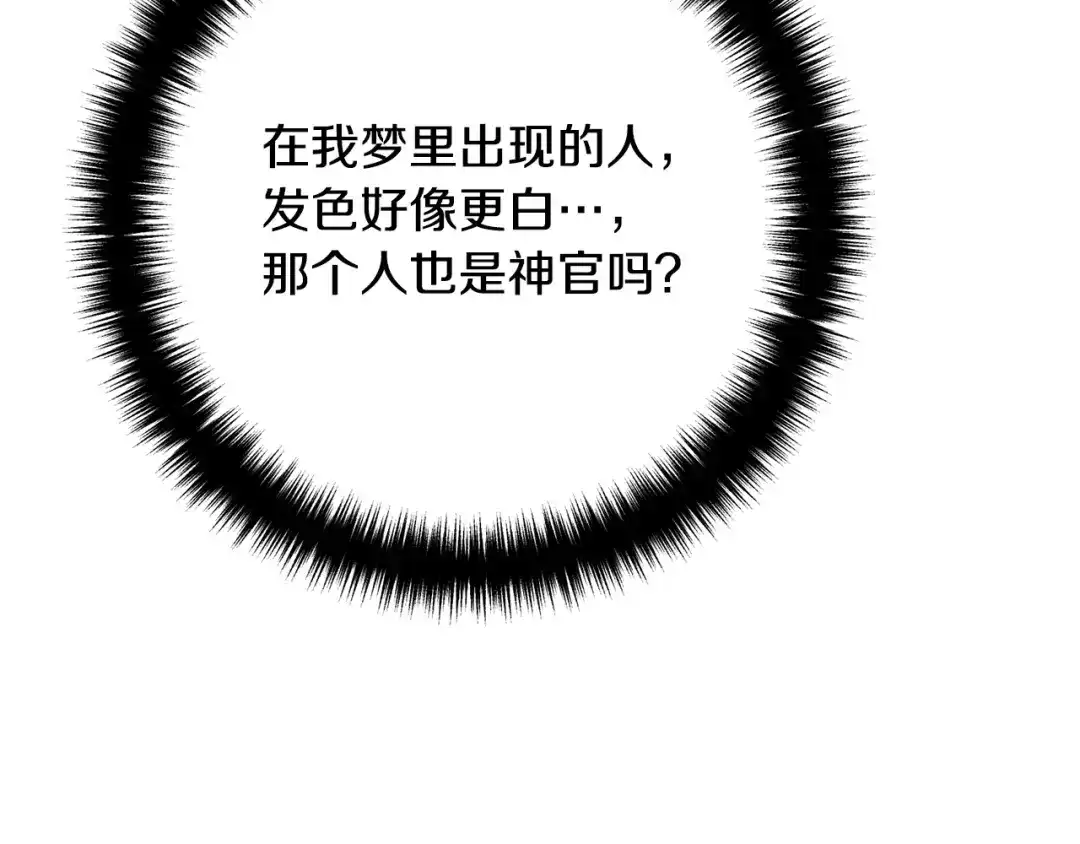 《离婚吧，老公大人！》第33话 参观神殿 第120页
