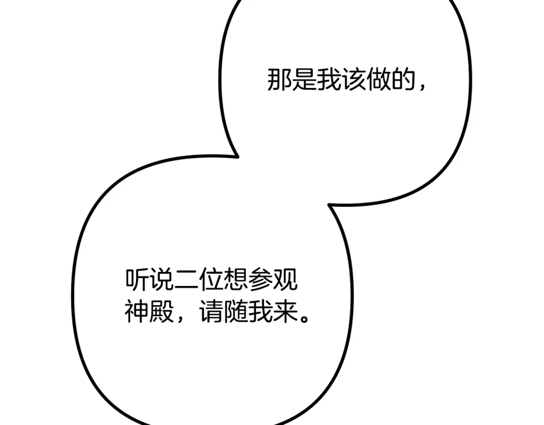 《离婚吧，老公大人！》第33话 参观神殿 第88页
