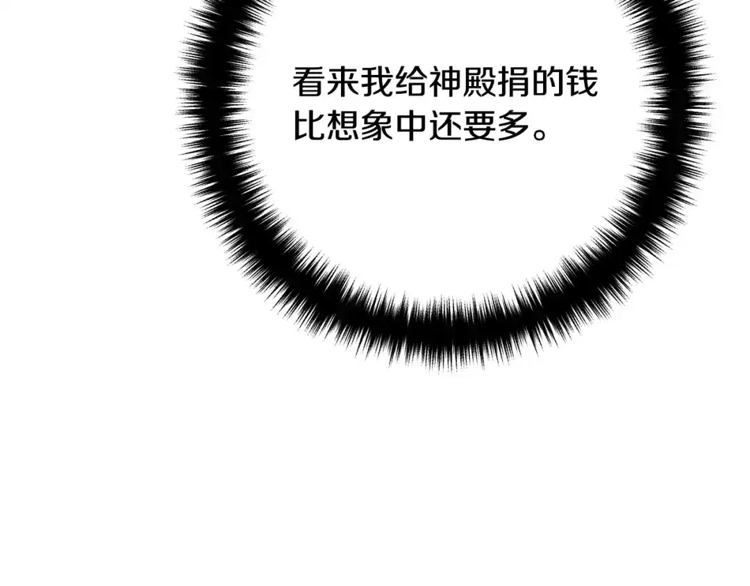 《离婚吧，老公大人！》第33话 参观神殿 第72页
