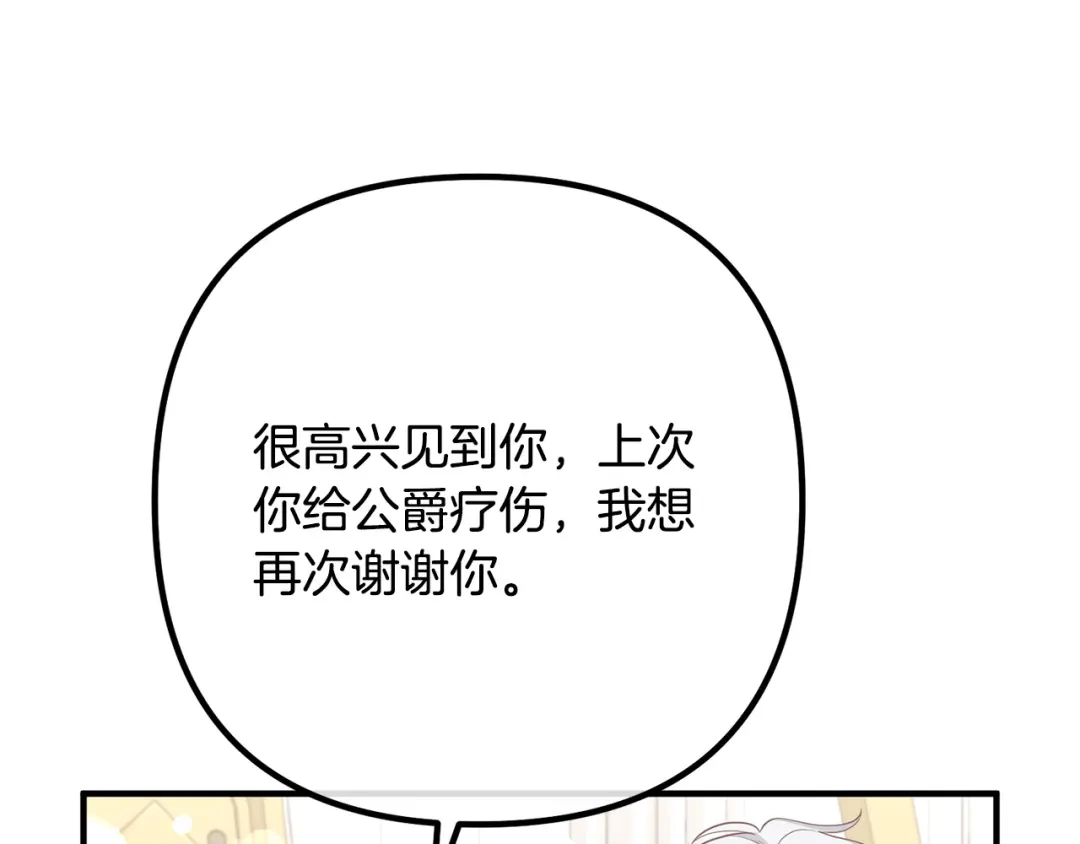 《离婚吧，老公大人！》第33话 参观神殿 第86页