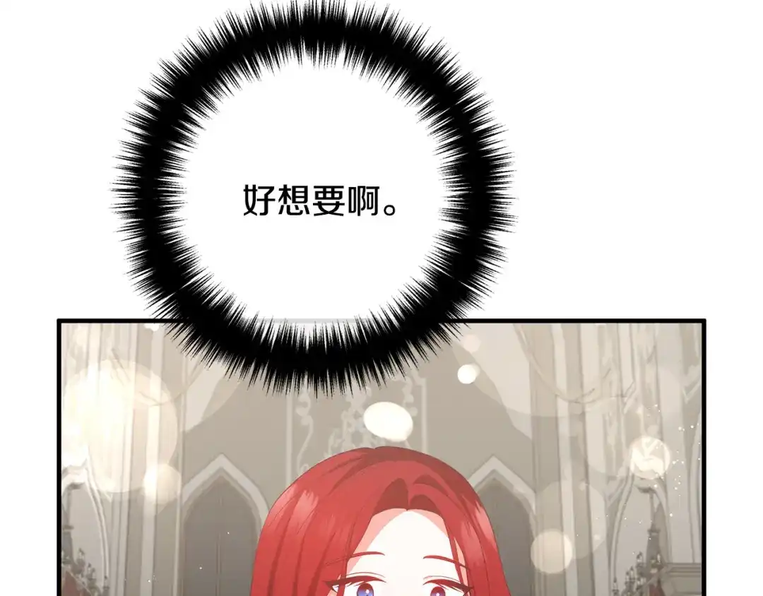 《离婚吧，老公大人！》第33话 参观神殿 第126页