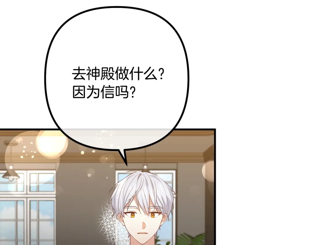《离婚吧，老公大人！》第33话 参观神殿 第2页