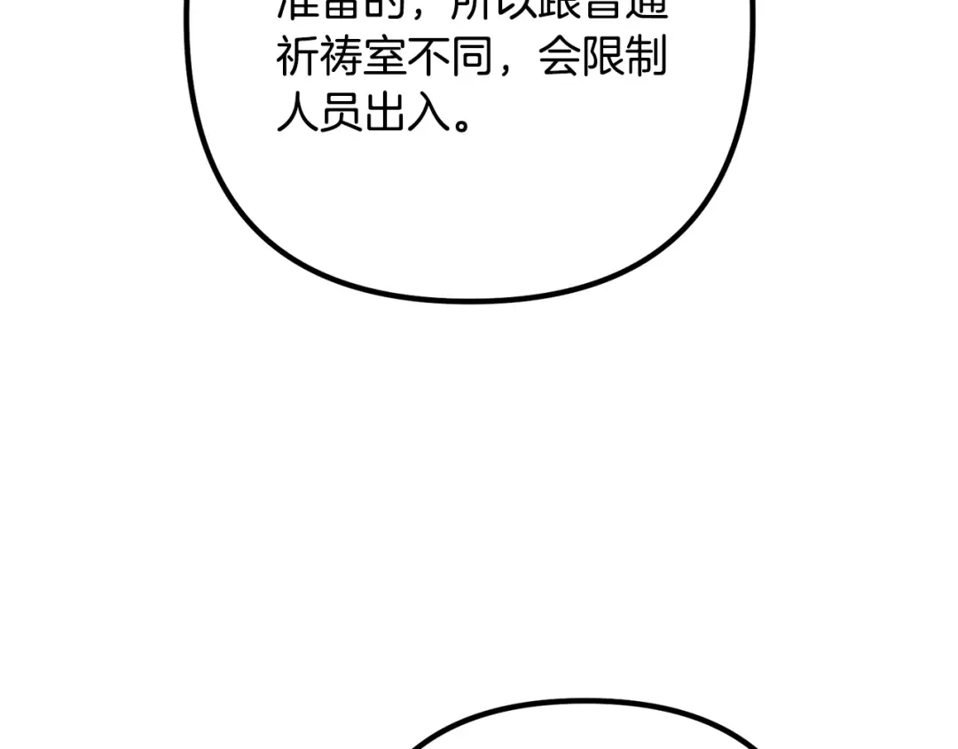 《离婚吧，老公大人！》第33话 参观神殿 第100页