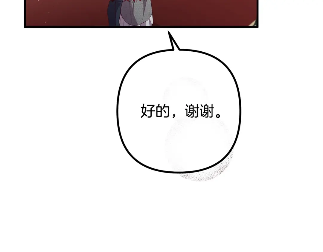 《离婚吧，老公大人！》第33话 参观神殿 第81页