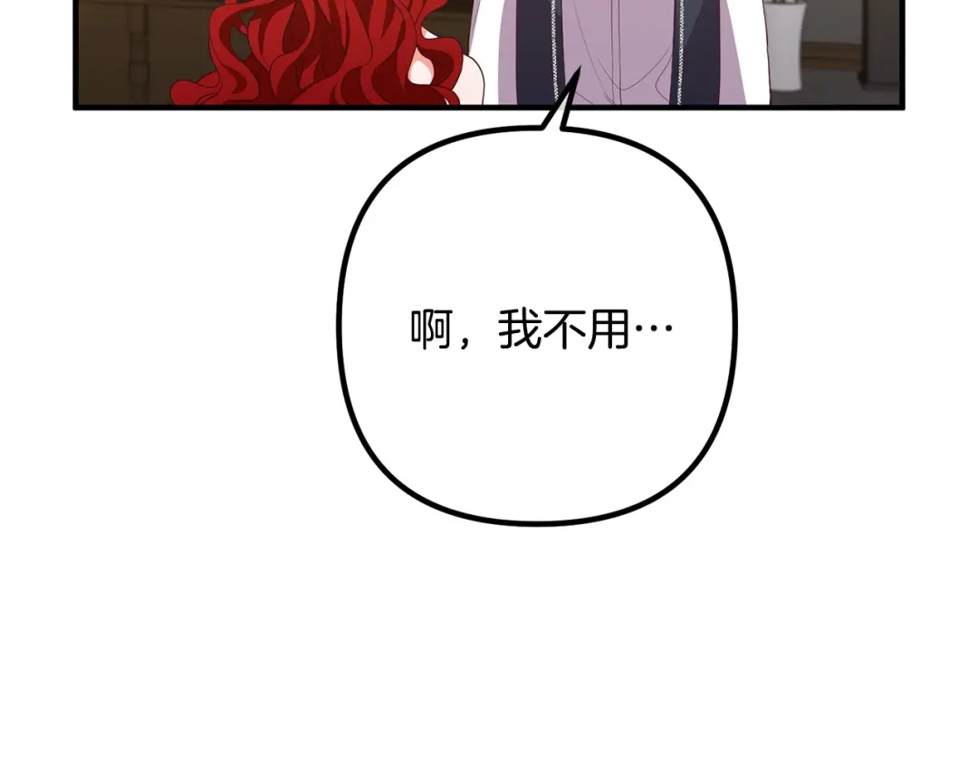《离婚吧，老公大人！》第33话 参观神殿 第8页