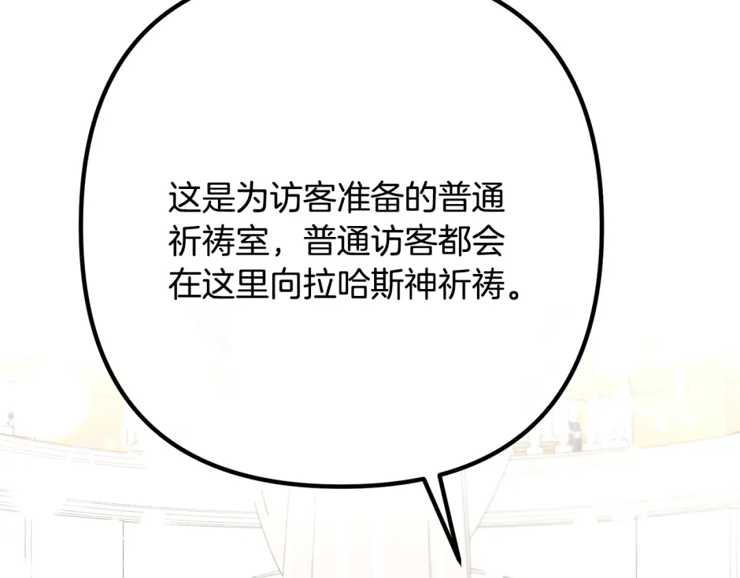 《离婚吧，老公大人！》第33话 参观神殿 第90页