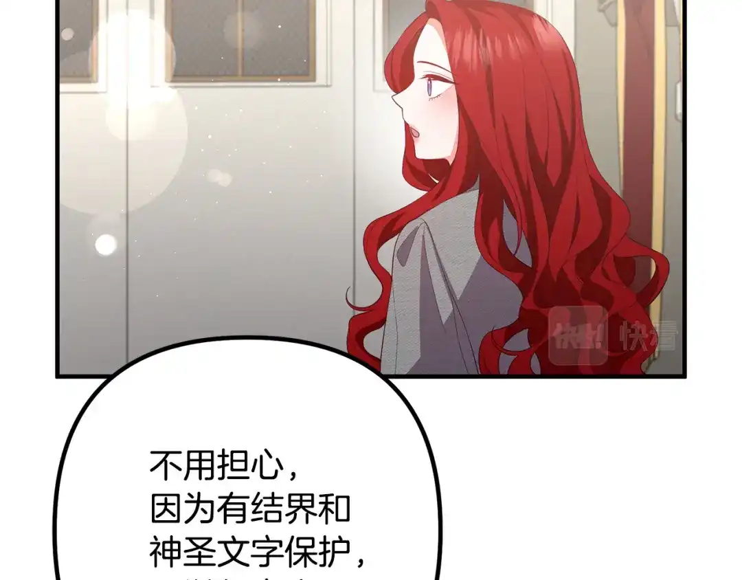 《离婚吧，老公大人！》第33话 参观神殿 第137页
