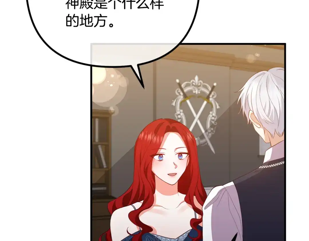 《离婚吧，老公大人！》第33话 参观神殿 第4页