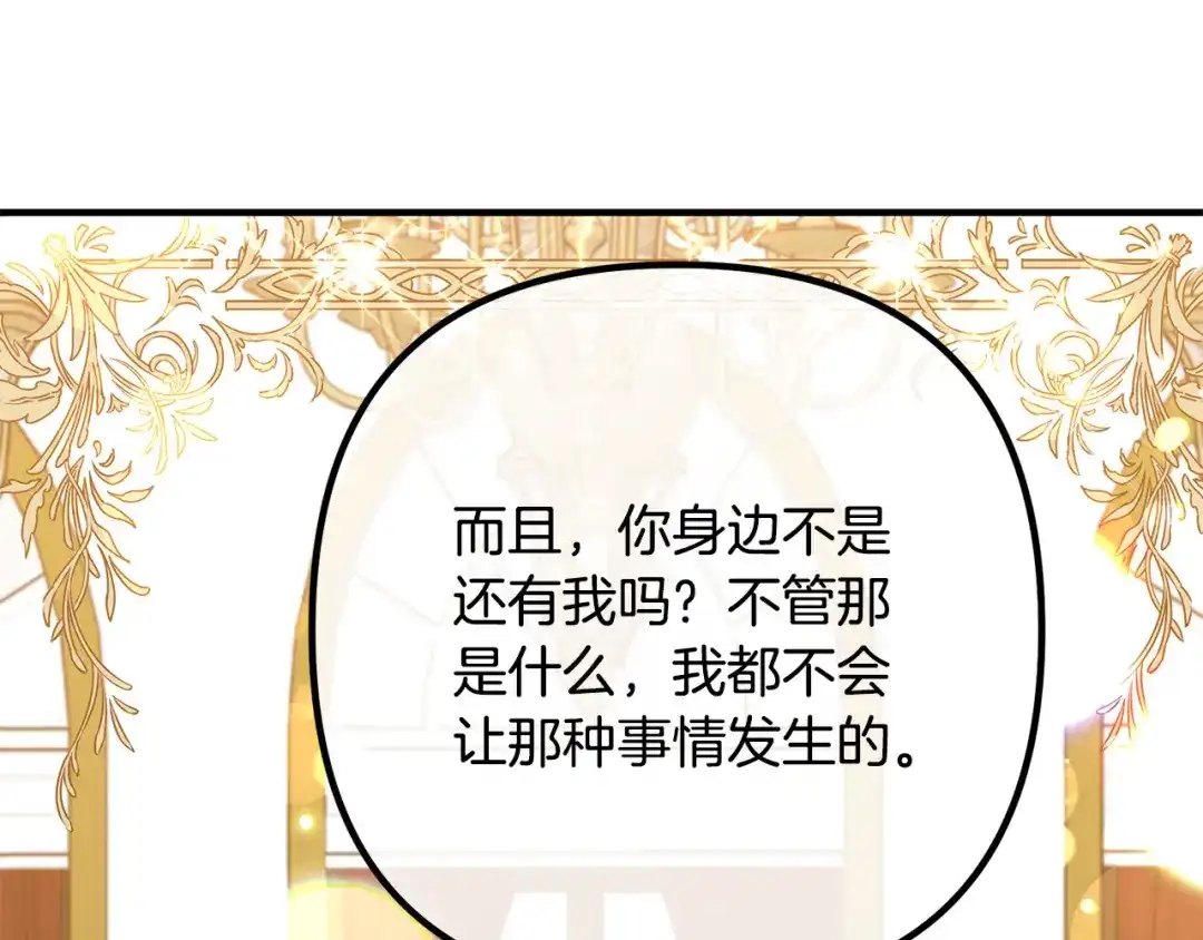 《离婚吧，老公大人！》第33话 参观神殿 第54页