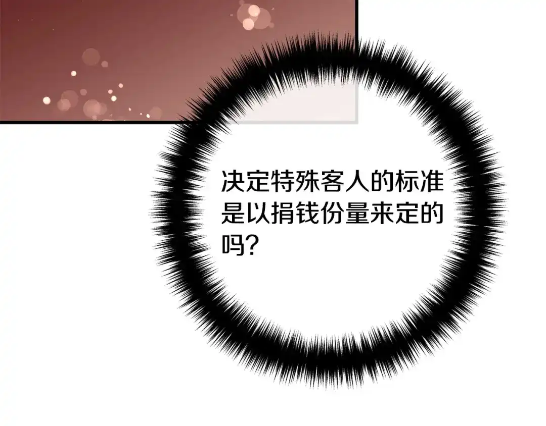 《离婚吧，老公大人！》第33话 参观神殿 第105页